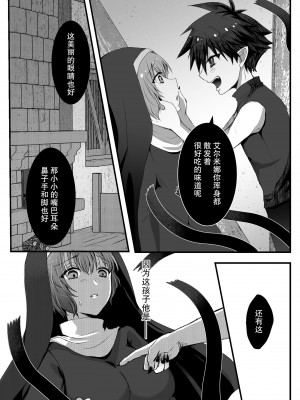 [R-COOH (shin)] 無垢なる聖女は闇に堕ちる [莉赛特汉化组]_25