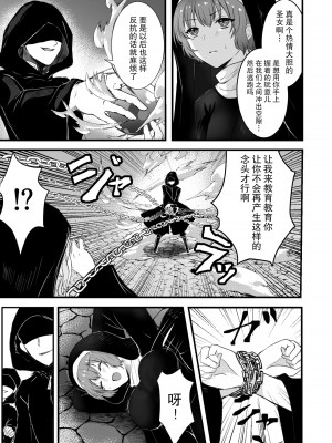 [R-COOH (shin)] 無垢なる聖女は闇に堕ちる [莉赛特汉化组]_09