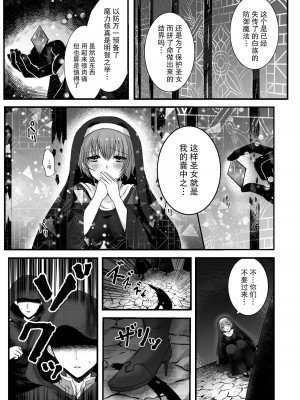 [R-COOH (shin)] 無垢なる聖女は闇に堕ちる [莉赛特汉化组]_07
