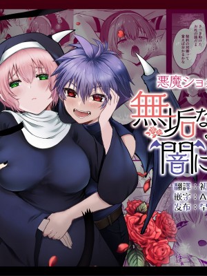 [R-COOH (shin)] 無垢なる聖女は闇に堕ちる [莉赛特汉化组]