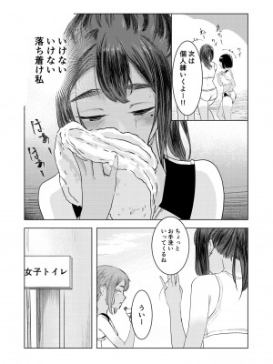 [さゆうみぎ]&nbsp;&nbsp;夏の染まりかた_12