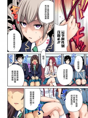 [奥森ボウイ] 俺得修学旅行～男は女装した俺だけ!! 1-39 合集 [沒有漢化]_00223