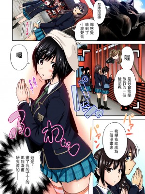 [奥森ボウイ] 俺得修学旅行～男は女装した俺だけ!! 1-39 合集 [沒有漢化]_00344