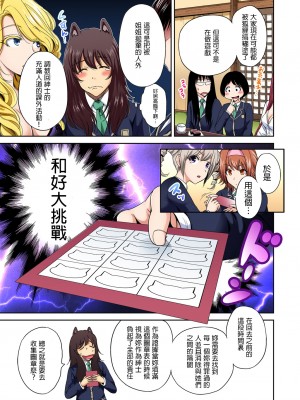 [奥森ボウイ] 俺得修学旅行～男は女装した俺だけ!! 1-39 合集 [沒有漢化]_00385