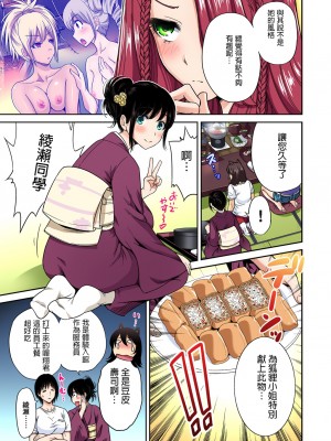 [奥森ボウイ] 俺得修学旅行～男は女装した俺だけ!! 1-39 合集 [沒有漢化]_00391
