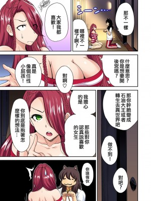 [奥森ボウイ] 俺得修学旅行～男は女装した俺だけ!! 1-39 合集 [沒有漢化]_00485