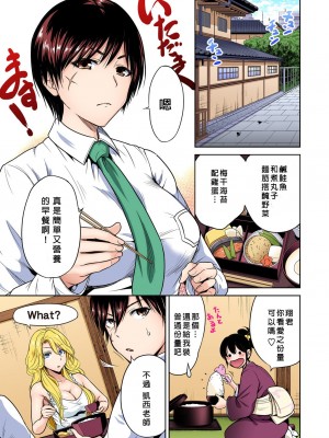 [奥森ボウイ] 俺得修学旅行～男は女装した俺だけ!! 1-39 合集 [沒有漢化]_00487