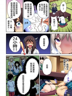 [奥森ボウイ] 俺得修学旅行～男は女装した俺だけ!! 1-39 合集 [沒有漢化]_00570