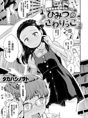 [Takahashi Note] ひみつのさわりっこ (ドキドキごっこ) [Lolipoi X 萝莉援助汉化组] [無修正] [DL版]_01
