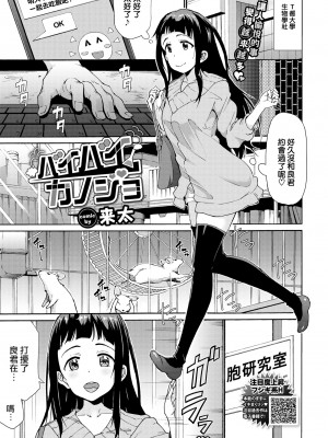 [Raita] バイバイカノジョ (COMIC BAVEL 2021年4月号) [中国翻訳] [無修正] [DL版]_01