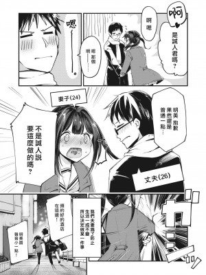 [Shirasagi Rokuwa] 浜田さんはすでに解決済! (膣内レンアイ至上主義) [大鸟可不敢乱转汉化] [無修正] [DL版]_03