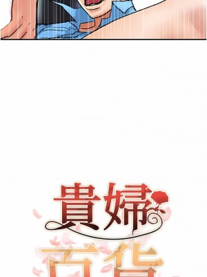 貴婦百貨 8-9話_08_01