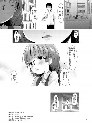 [きつねとぶどう (くろな)] 既知の恥 [中国翻訳] [DL版]_17