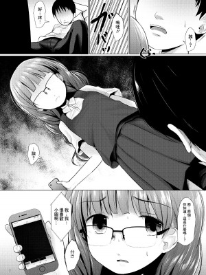 [きつねとぶどう (くろな)] 既知の恥 [中国翻訳] [DL版]_06