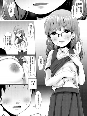 [きつねとぶどう (くろな)] 既知の恥 [中国翻訳] [DL版]_07