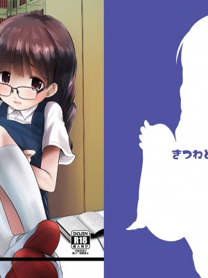 [きつねとぶどう (くろな)] 既知の恥 [中国翻訳] [DL版]