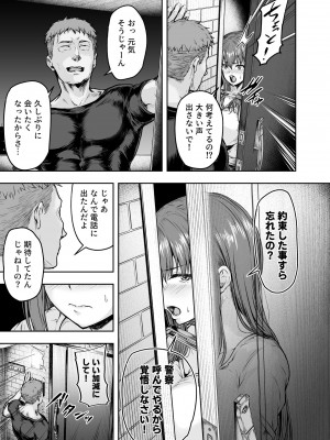 [さざれいと] わたし…変えられちゃいました。 3 ―アラサーOLがヤリチン大学生達のチ○ポにドハマリするまで―_34