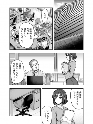 [さざれいと] わたし…変えられちゃいました。 3 ―アラサーOLがヤリチン大学生達のチ○ポにドハマリするまで―_56