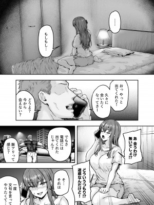 [さざれいと] わたし…変えられちゃいました。 3 ―アラサーOLがヤリチン大学生達のチ○ポにドハマリするまで―_30