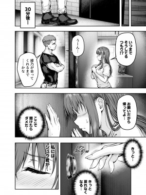 [さざれいと] わたし…変えられちゃいました。 3 ―アラサーOLがヤリチン大学生達のチ○ポにドハマリするまで―_35