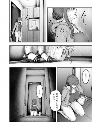 [さざれいと] わたし…変えられちゃいました。 3 ―アラサーOLがヤリチン大学生達のチ○ポにドハマリするまで―_27