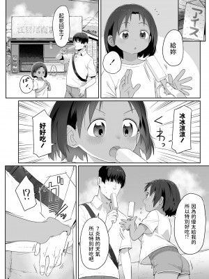[さつよ]  あの夏の話  (COMIC LO 2023年7月号) [中国翻訳]_04