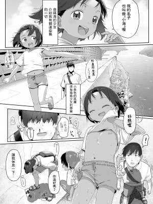 [さつよ]  あの夏の話  (COMIC LO 2023年7月号) [中国翻訳]_03