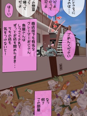 [LONGRIDE] お肉屋さんの看板娘あんずちゃんはクレームおじさんから逃げられない_004