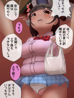 [LONGRIDE] お肉屋さんの看板娘あんずちゃんはクレームおじさんから逃げられない_008