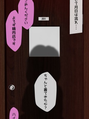 [LONGRIDE] お肉屋さんの看板娘あんずちゃんはクレームおじさんから逃げられない_087