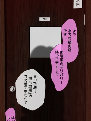 [LONGRIDE] お肉屋さんの看板娘あんずちゃんはクレームおじさんから逃げられない_043