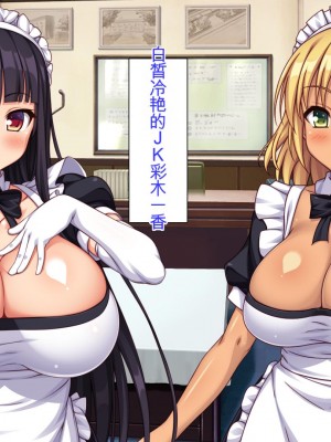 [ミミズサウザンド] 生イキ白黒ギャル～先生と内緒でハメまくるエッチな文化祭～[中国翻訳]_004