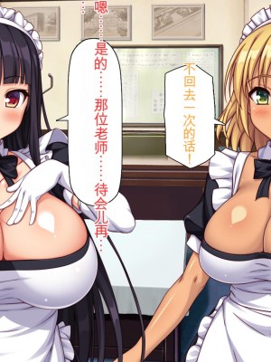 [ミミズサウザンド] 生イキ白黒ギャル～先生と内緒でハメまくるエッチな文化祭～[中国翻訳]_067