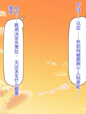 [ミミズサウザンド] 生イキ白黒ギャル～先生と内緒でハメまくるエッチな文化祭～[中国翻訳]_317