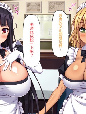 [ミミズサウザンド] 生イキ白黒ギャル～先生と内緒でハメまくるエッチな文化祭～[中国翻訳]_015