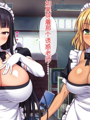 [ミミズサウザンド] 生イキ白黒ギャル～先生と内緒でハメまくるエッチな文化祭～[中国翻訳]_146