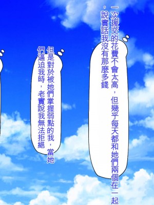 [ミミズサウザンド] 先生わたしたちと援交しない？[中国翻訳]_156