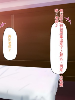 [ミミズサウザンド] 先生わたしたちと援交しない？[中国翻訳]_086