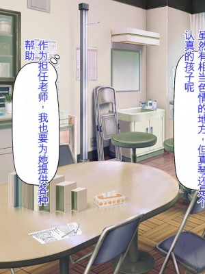 [ミミズサウザンド] 先生わたしたちと援交しない？[中国翻訳]_209