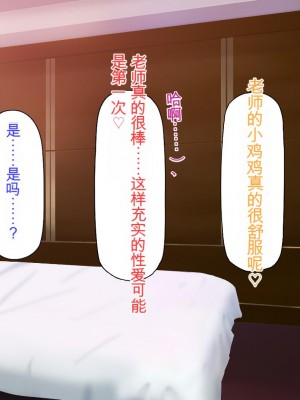 [ミミズサウザンド] 先生わたしたちと援交しない？[中国翻訳]_084