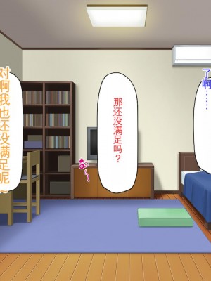 [ミミズサウザンド] 先生わたしたちと援交しない？[中国翻訳]_283