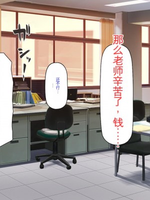 [ミミズサウザンド] 先生わたしたちと援交しない？[中国翻訳]_132