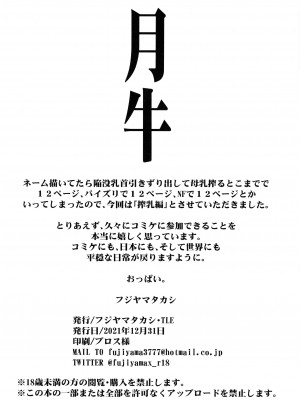 (C99) [TLE (フジヤマタカシ)] 月牛 搾乳編 (宇崎ちゃんは遊びたい!) [中国翻訳]_16