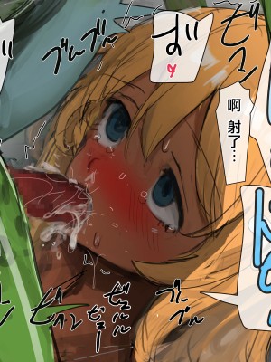 [達磨さん転んだ、チンジャオ娘。] 3匹のカッパとギャルな姉 [中国翻訳]_068