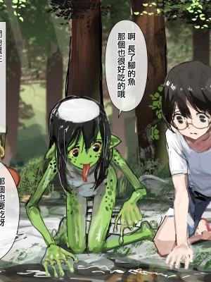 [達磨さん転んだ、チンジャオ娘。] 3匹のカッパとギャルな姉 [中国翻訳]_085