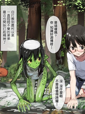 [達磨さん転んだ、チンジャオ娘。] 3匹のカッパとギャルな姉 [中国翻訳]_086