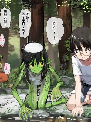 [達磨さん転んだ、チンジャオ娘。] 3匹のカッパとギャルな姉 [中国翻訳]_097