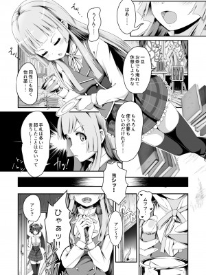 [MIDDLY (みどりのちや)] このことは二人だけの秘密だからね + 薄緑 (マナリアフレンズ) [DL版]_06