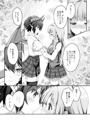 [MIDDLY (みどりのちや)] このことは二人だけの秘密だからね + 薄緑 (マナリアフレンズ) [DL版]_09