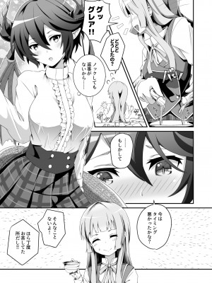 [MIDDLY (みどりのちや)] このことは二人だけの秘密だからね + 薄緑 (マナリアフレンズ) [DL版]_07